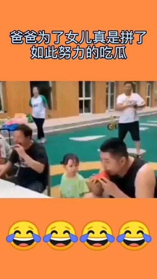 吃瓜比赛女孩视频