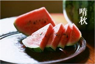 立秋忌吃二瓜,忌食二瓜，健康过秋