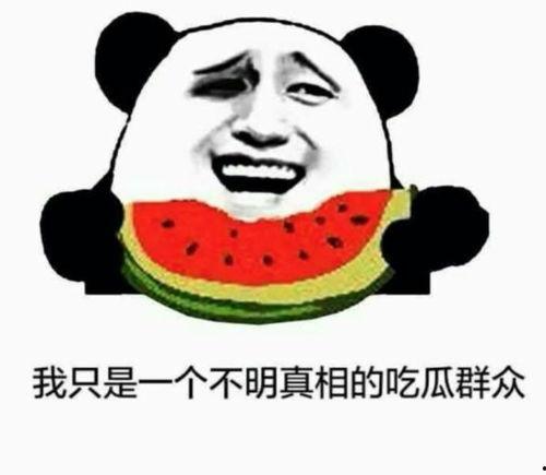 为了吃瓜,一场别开生面的吃瓜盛宴